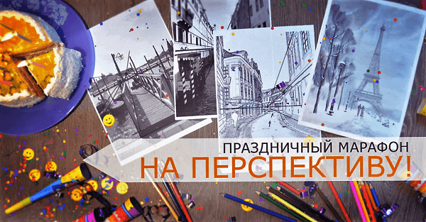 Марафон “НА ПЕРСПЕКТИВУ” - Трушникова_0.png